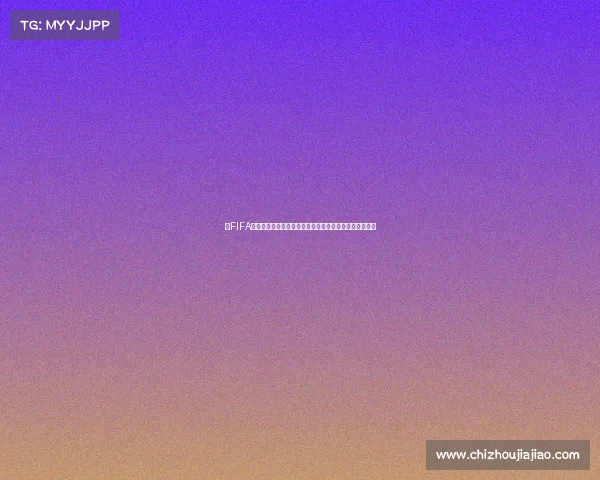 以FIFA世界杯名宿为核心回顾传奇球星辉煌瞬间与绿茵荣耀时刻